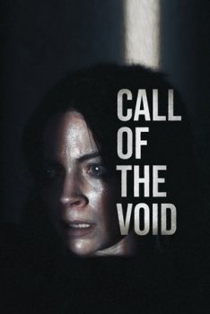 Зов пустоты